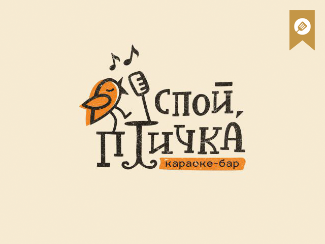 Логотип для Караоке-бар Спой, птичка!