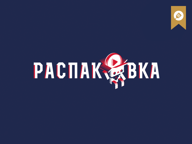 Логотип для видеопродакшена - Распаковка