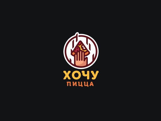 Логотип пиццерии - Хочу пицца