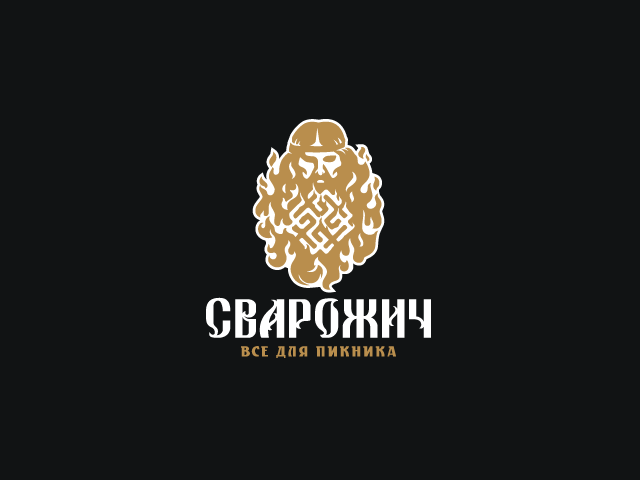 Логотип для производства и оптовой продажи продукции для пикника и дома - Сварожич