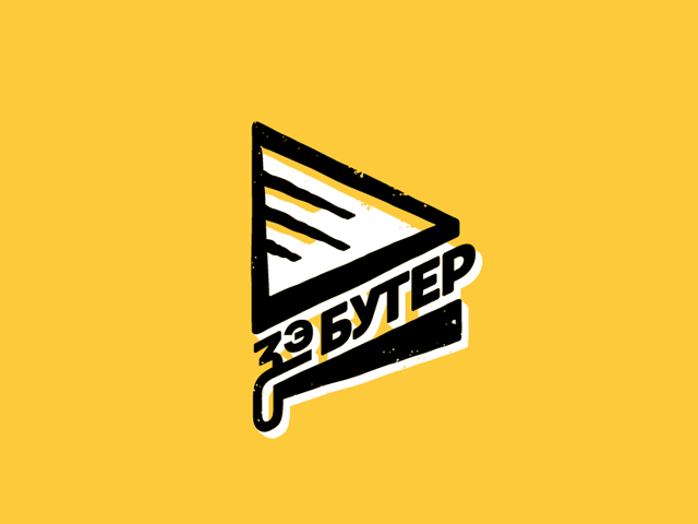 Логотип для производства сэндвичей - Зэ бутер