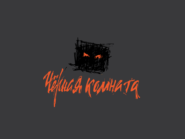 Логотип аттракциона ужасов - Черная комната