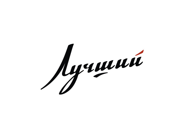 Логотип для студии - Лучший. Дизайн-студия интерьера и архитектуры