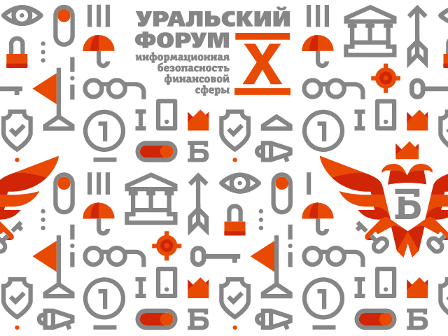 Брендбук для Уральского форума. Информационная безопасность финансовой сферы