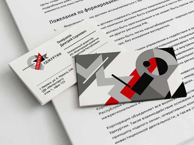 Брендбук для корпорации развития Удмуртской республики. Государственная организация