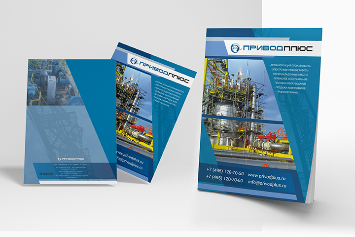 буклет Привод Плюс