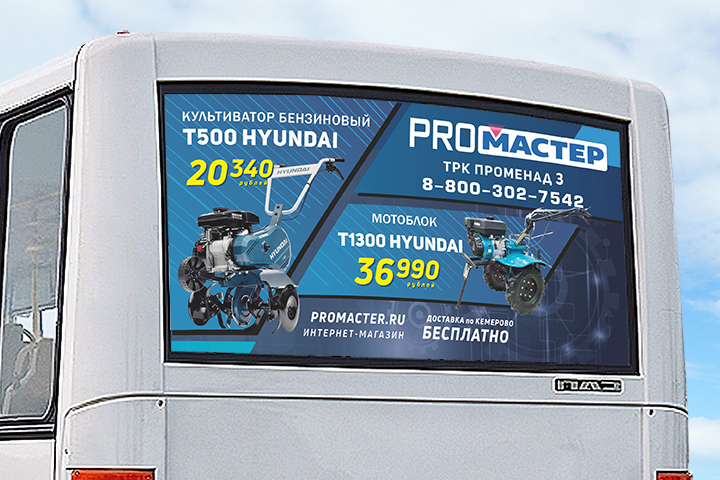 PROМастер