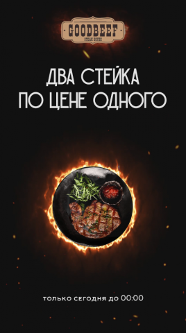 Стейк Хаус
