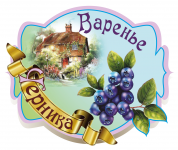 Этикетка для варенья