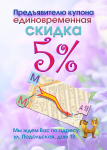 Обратная сторона флаера