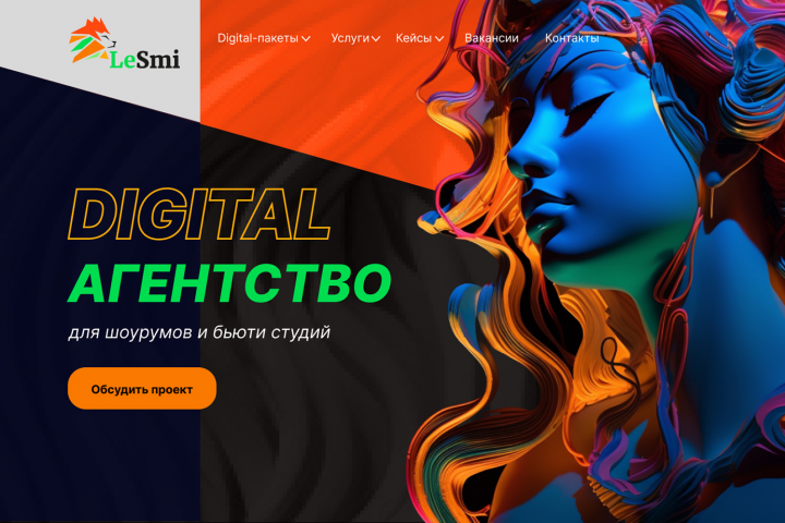Разработка дизайна сайта и логотипа для диджитал-СММ-агентства "