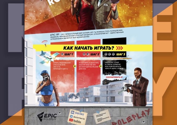 Сайт для проекта "RolePlay" по мотивам игры GTA 5