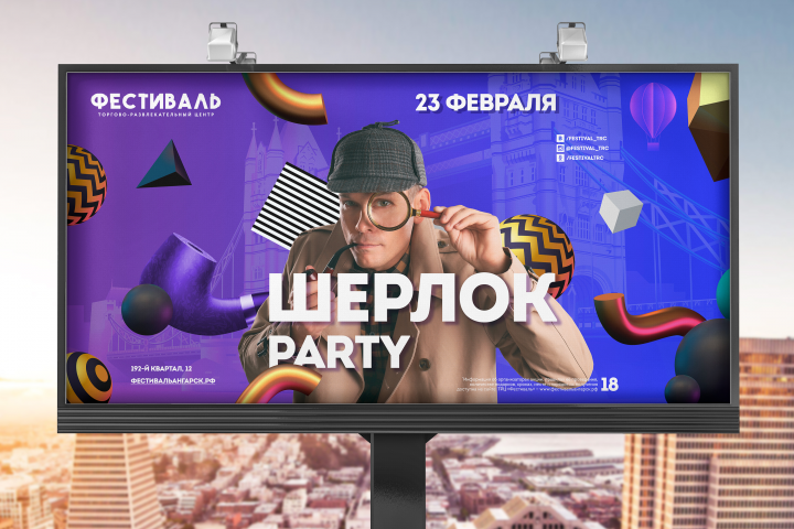 Билборд для иркутского ТРЦ "Фестиваль"