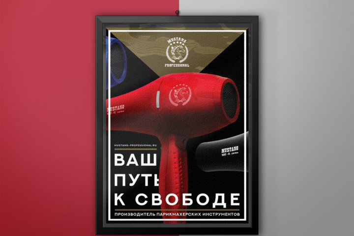 Постер для бренда парикмахерских инструментов "Mustang"