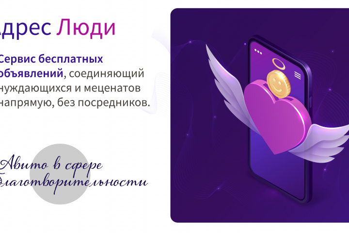 Презентация благотворительной компании "Адрес Люди"