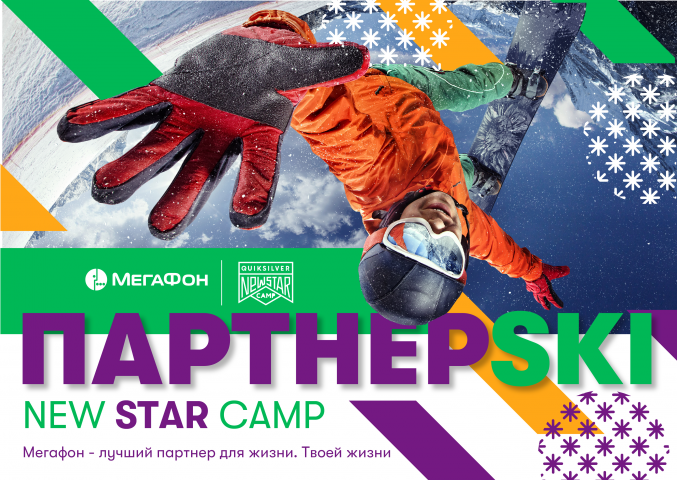 Кей вижуал для фестиваля "Megafon New Star Camp 2020