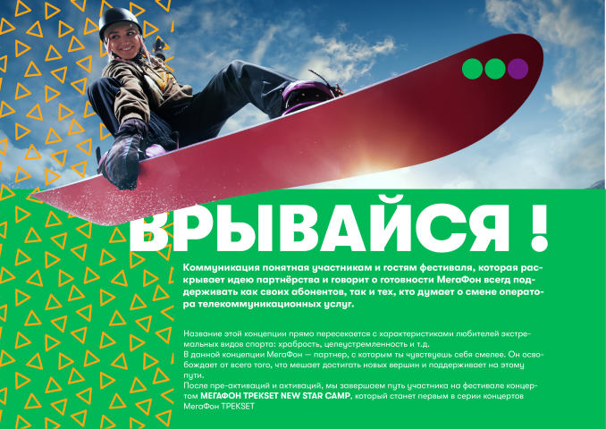 Кей вижуал для фестиваля "Megafon New Star Camp 2020