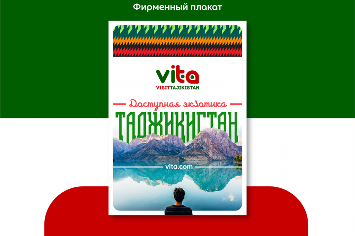 Фирменный стиль для туристического портала "ВизитТаджикистан"