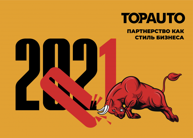 Обложка календаря для компании "TopAuto"