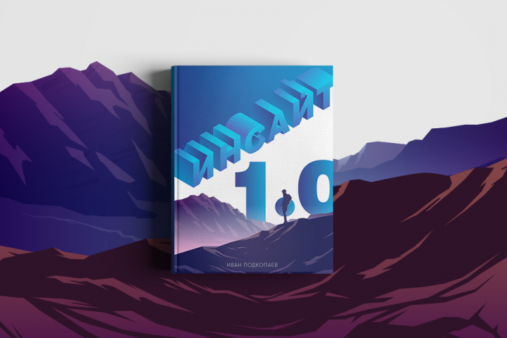 Обложка книги "Инсайт 1.0"