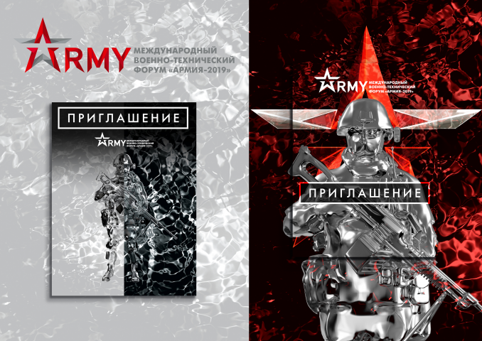 Приглашение для форума "Армия 2019"