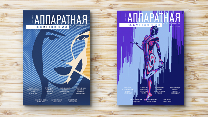 Обложки для номеров журнала "Аппаратная косметология"