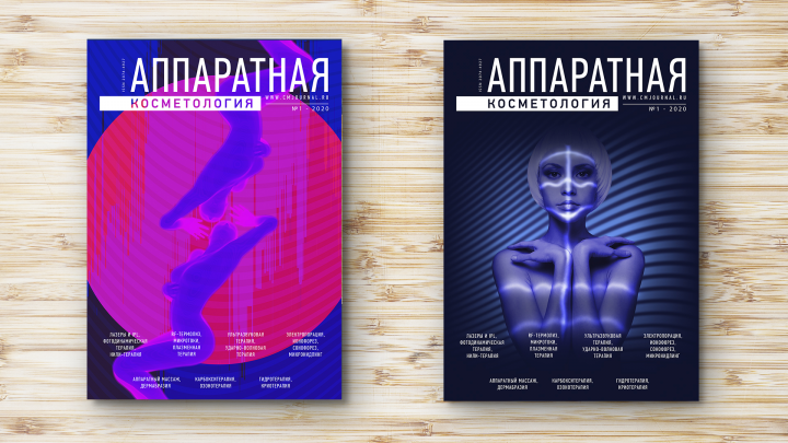 Обложки для номеров журнала "Аппаратная косметология"