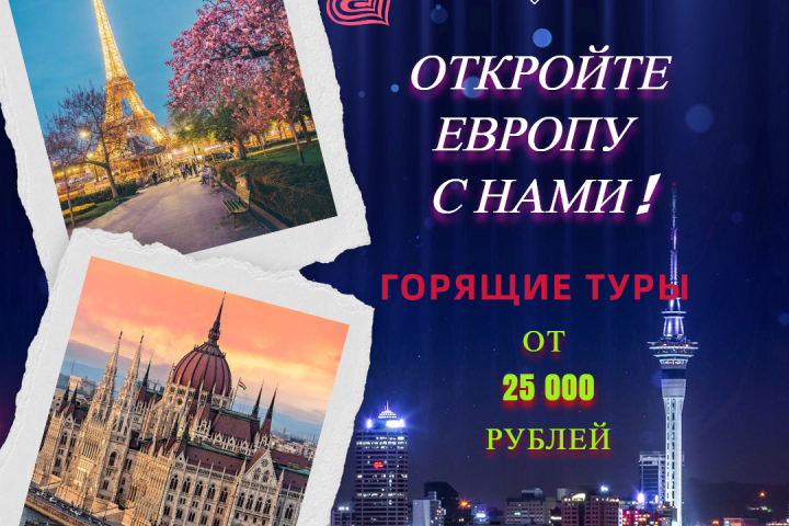 Европа