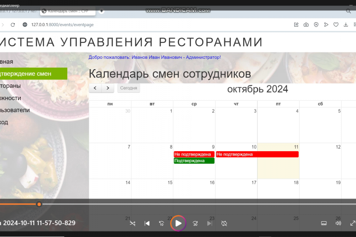 Система управления ресторанами