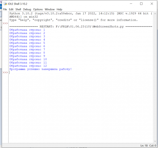 Автоматический скриншот веб-страниц по ссылкам и сохранением