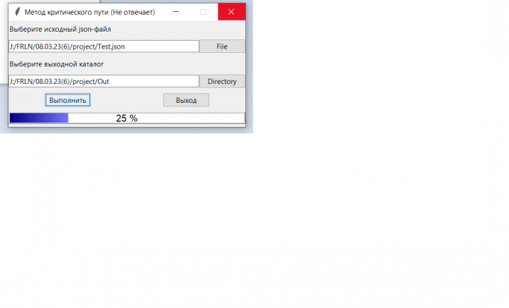 На Python произвести расчет расписания используя метод критическ
