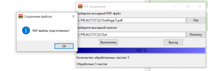 Сделать программу для нарезки многостраничного pdf на части