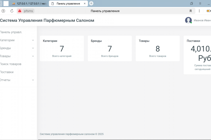 Система управления парфюм. салоном-курсовая