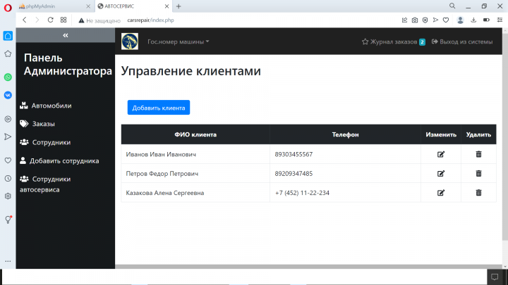 ИС Автосервис заявки клиентов на ремонт автомобилей