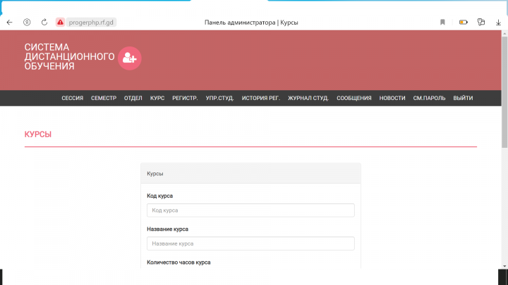 Создание приложения для дистанционного обучения