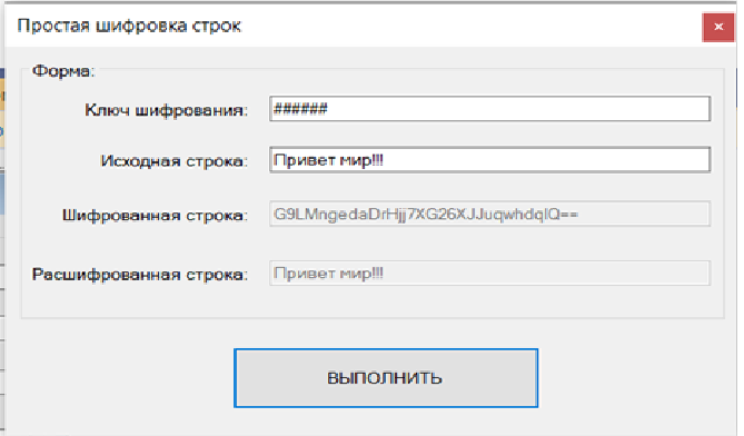 проект 11 класса по теме "Программа для шифрования текста"