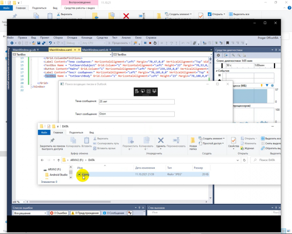 WPF работа с Outlook