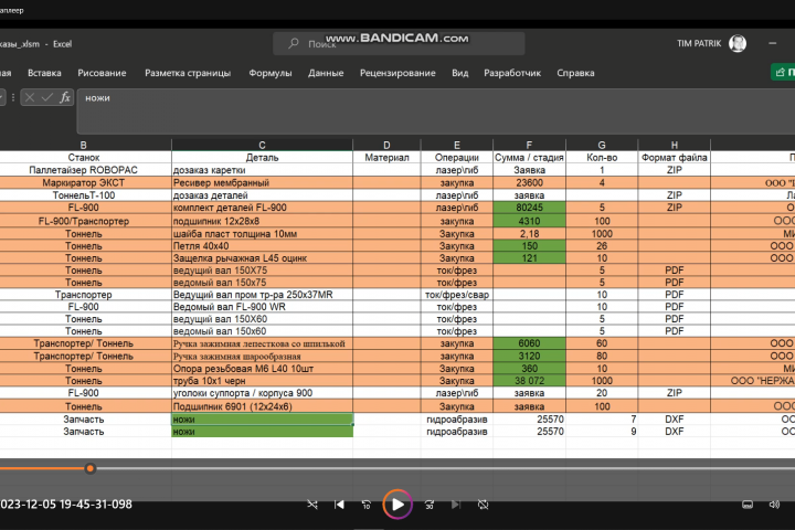Скрипт VBA, автоматизация складских рассчетов в MS Excel