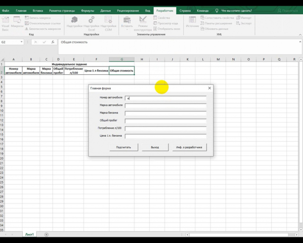 В среде разработки Visual Basic for Applications Excel
