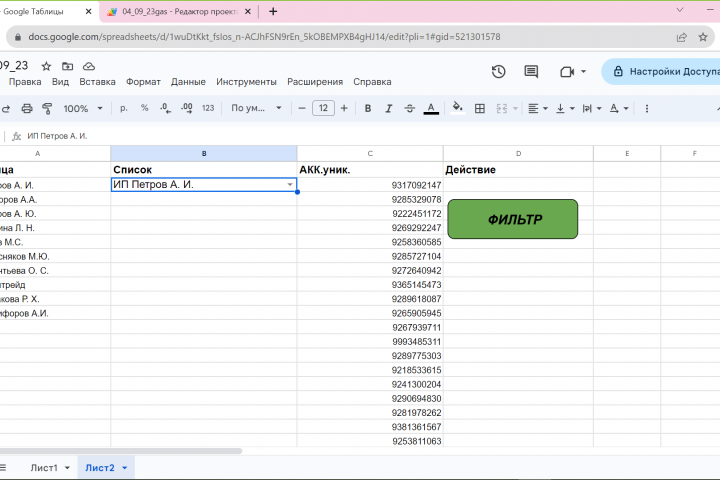 Подбор уникального значения по условию в Excel (Google Таблицы)