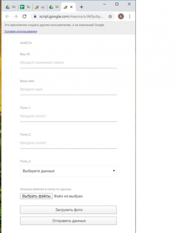Создать через Google Apps Script форму с несколькими полями.
