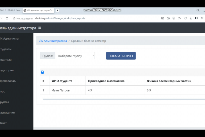 Разработать электронный журнал /дневник для колледжа