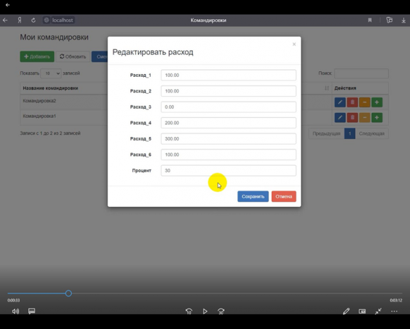 WEB - приложение на Codeigniter