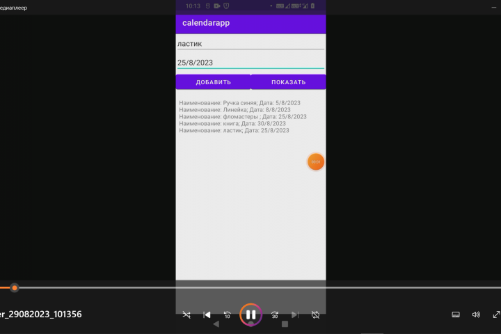 Написать код на Java для Android для универа