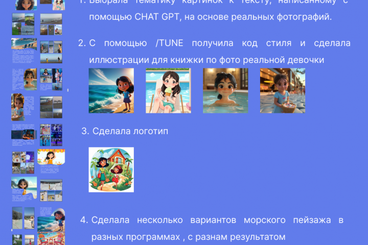 Написание книги и разработка иллюстраций