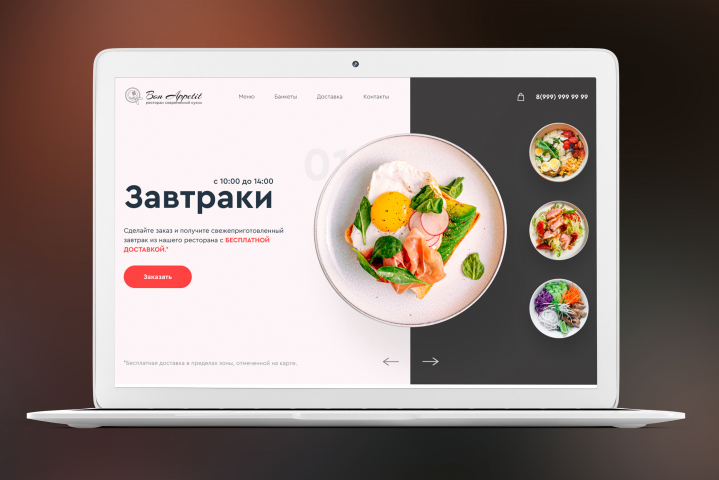 Многостраничный сайт для ресторана доставки еды