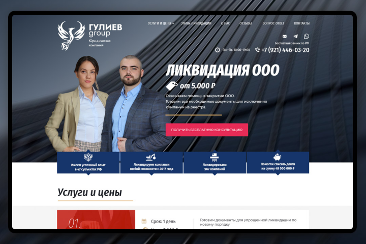 Landing page "Гулиевgroup"