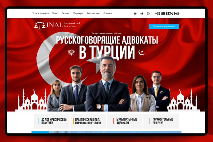 Инал. Русскоговорящие адвокаты в Турции.