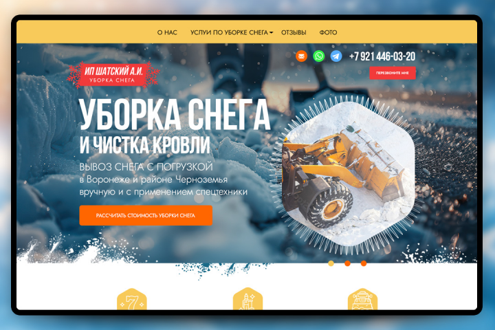 Landing page. Уборка снега.