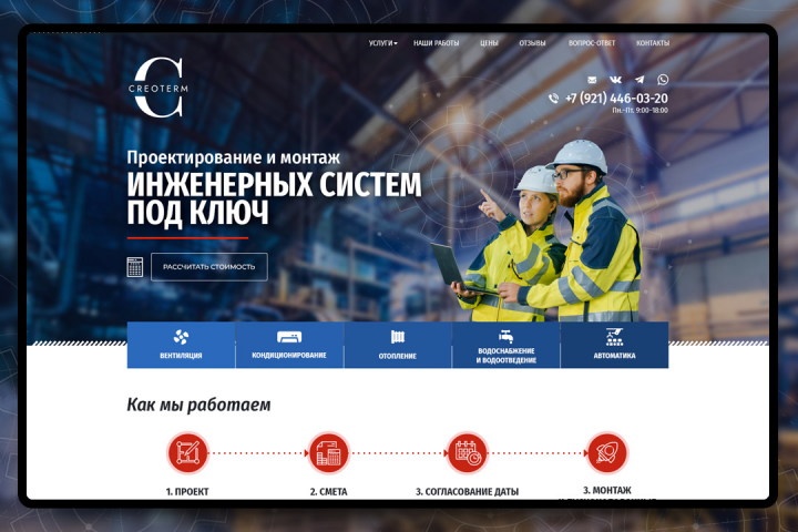 Одностраничный сайт "CREOTERM"